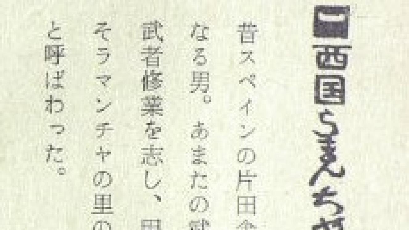 Quijote en japonés ilustrado. Página