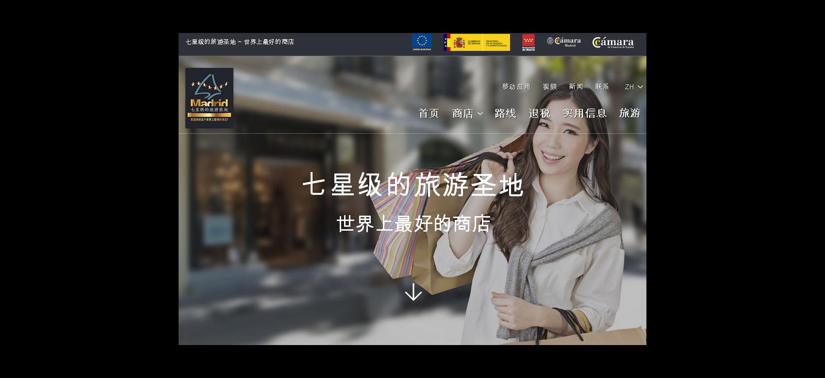 Web Promocional (versión en Chino)